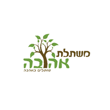 משתלת אהובה